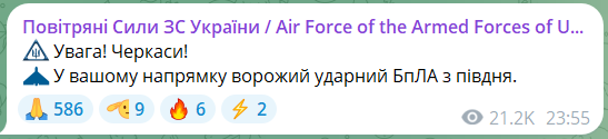 У Черкасах пролунала серія вибухів через дронову атаку, іде робота ППО
